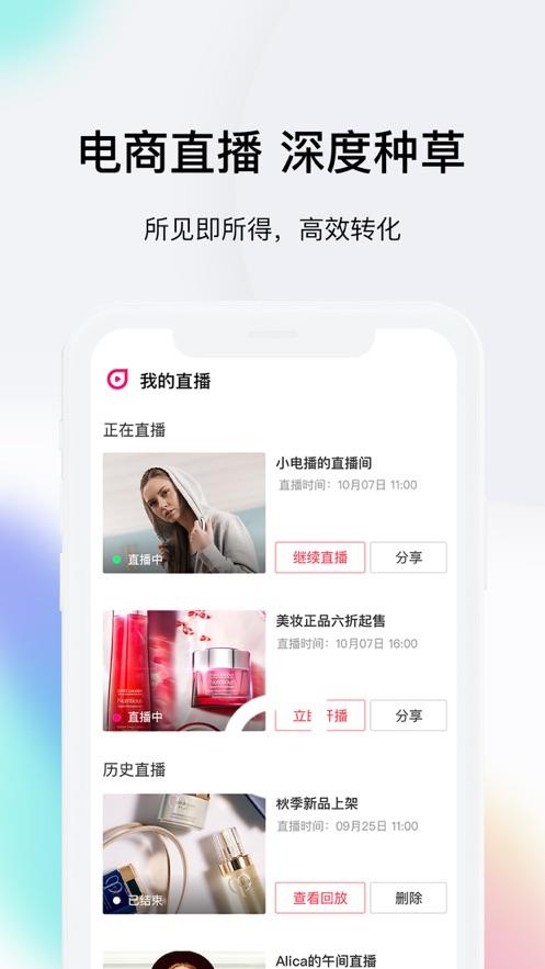 小电播(直播卖货)