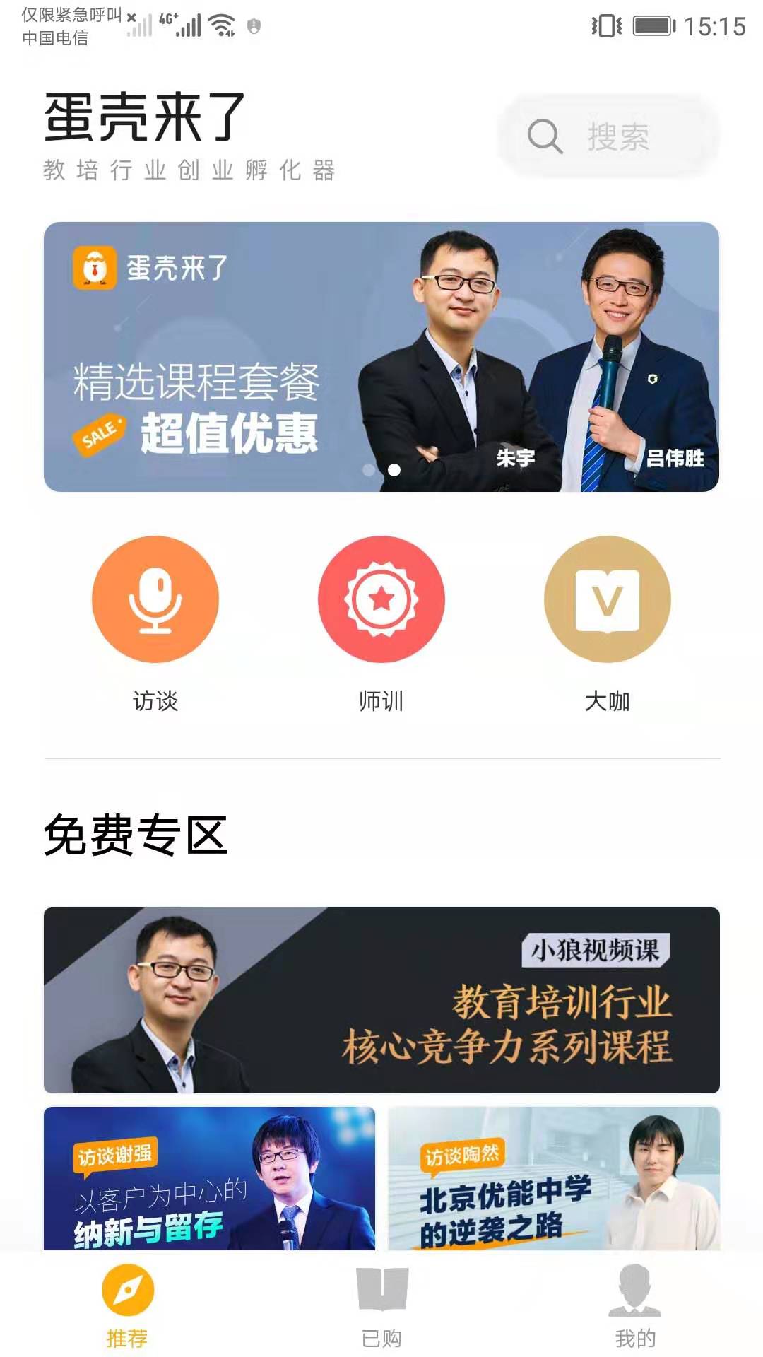 蛋壳来了  v2.0图2