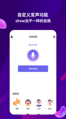 变音变声器免费版  v2.0.3图1