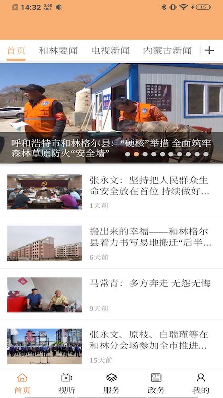 和林发布  v1.1.6图5