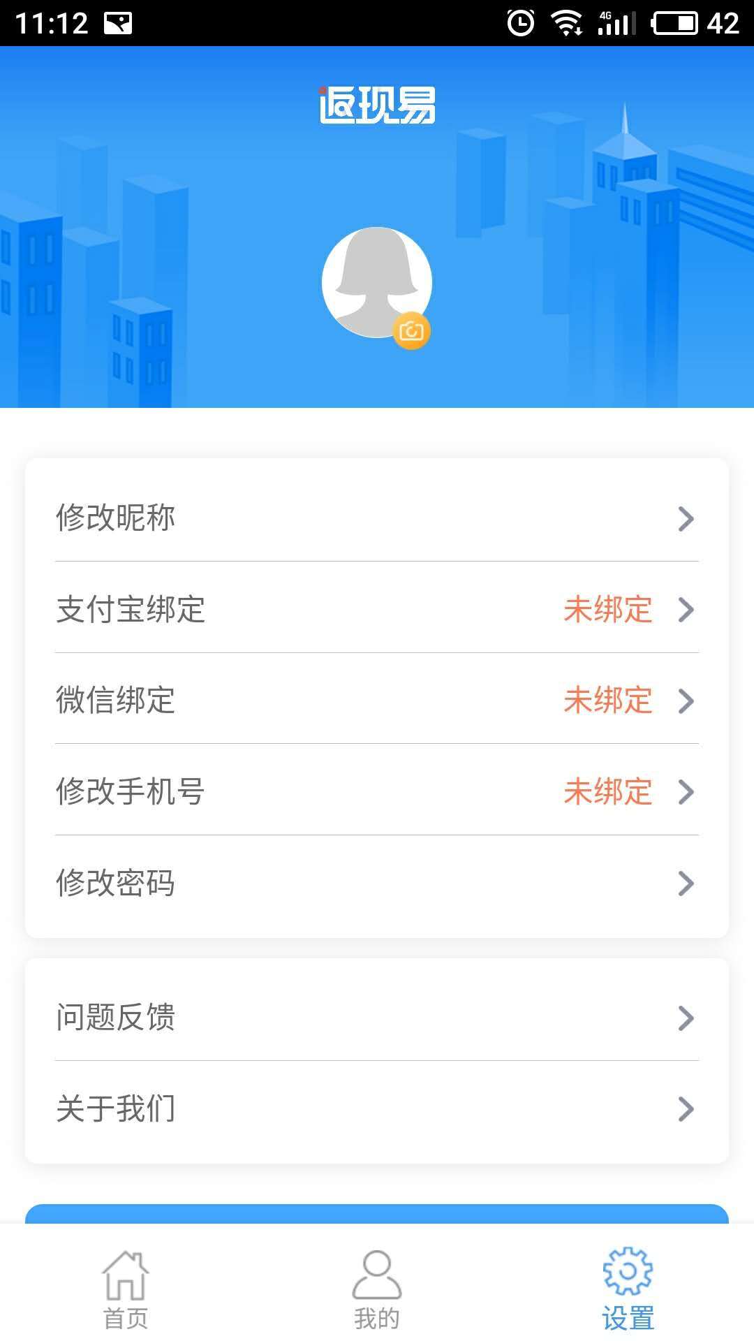 返现易  v2.3.1图1