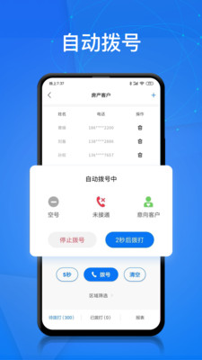 电销帮  v3.1.1图2