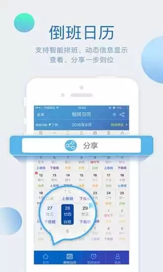 倒班助手最新版
