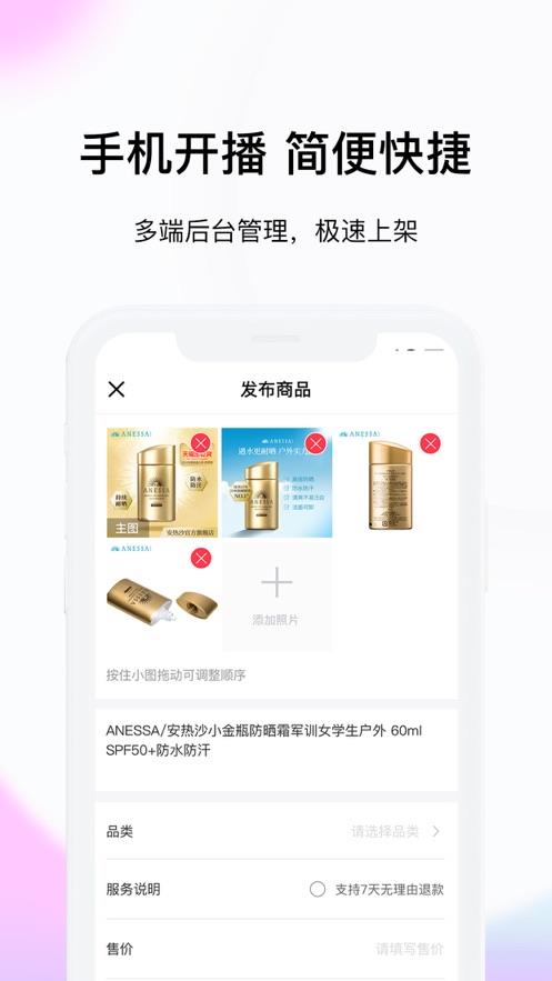 小电播(直播卖货)  v2.6.1图3