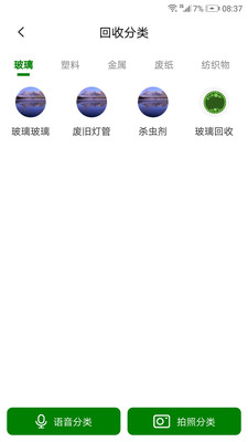 瓦力垃圾分类  v2.0图3