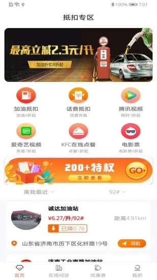 悦享惠