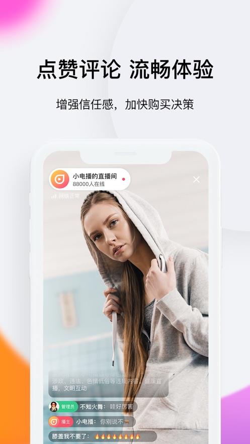 小电播(直播卖货)  v2.6.1图1