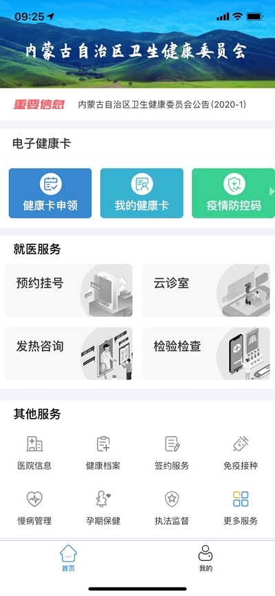 蒙健康  v1.0.0图2