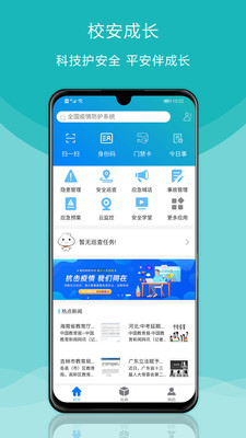 校安成长  v1.0.0图3