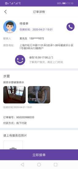 安驻泽师傅  v10000.1.1000图2