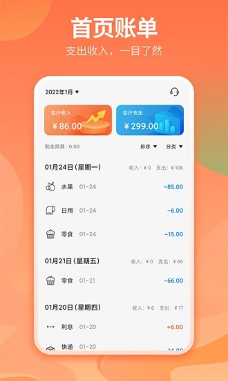 番茄记账本  v3.0.2图4