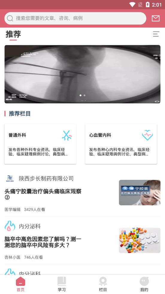 杏林妇幼  v1.0.2图1