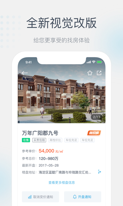 居理买房  v5.5.4图2