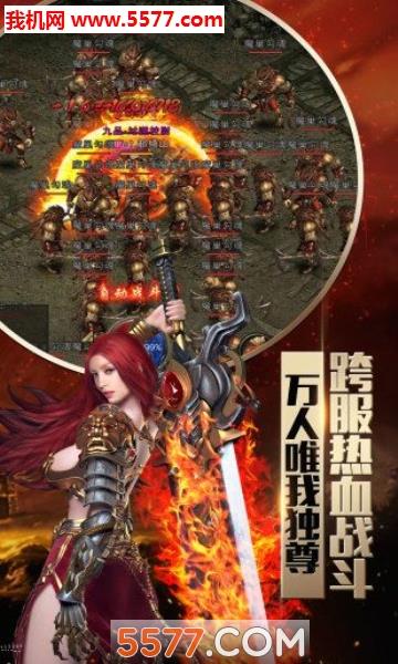 烈焰封天之超变版最新版
