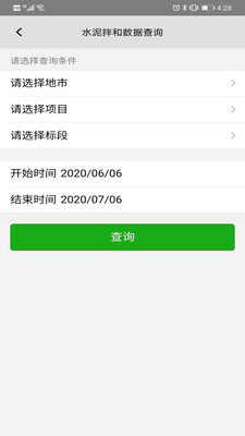 高速公路工程建设综合监管一体化应用平台  v1.2.图4