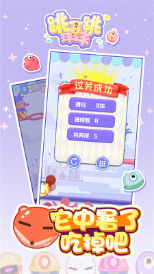 跳一跳球球  v1.0.1图2
