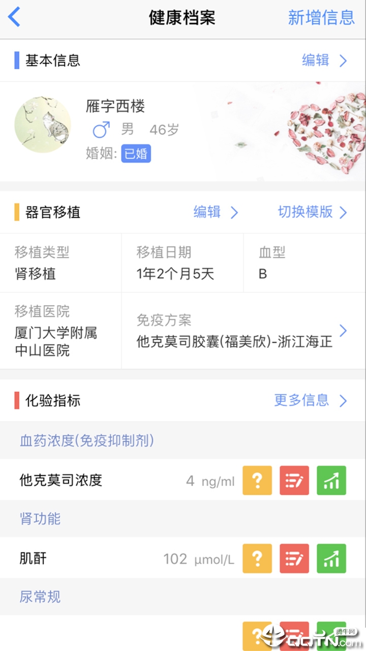 智慧健康管理平台  v3.3.4图3