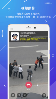 公安110  v2.3.2图4