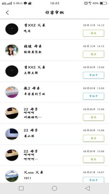 融杰家校通  v2.5.5.91图4