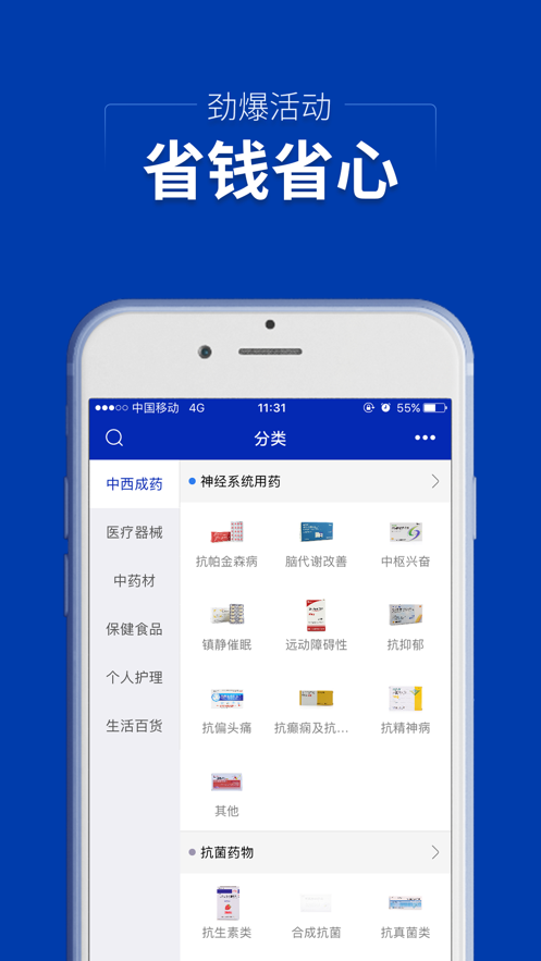 集药方舟药城  v1.0.6.3图1