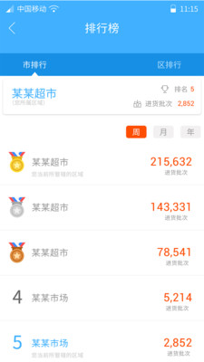 食安助手  v3.0.11图3