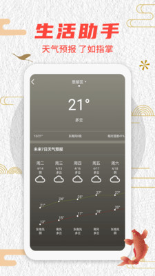 北斗万年历  v1.2.7图4