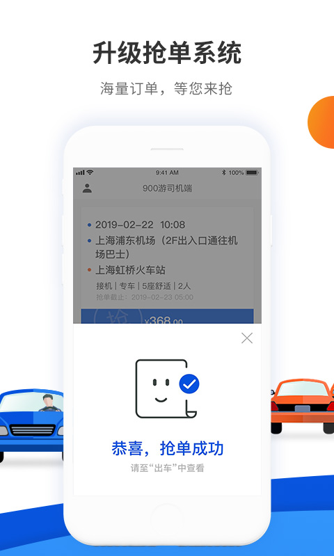 900游司机端  v3.2.8图3