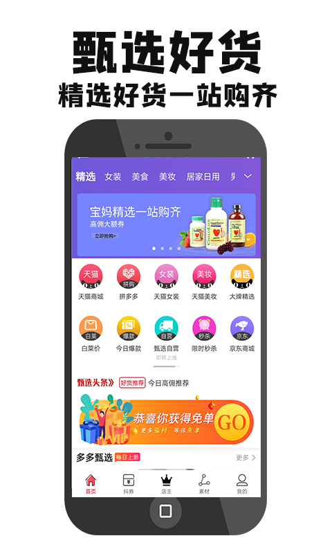 甄选集  v1.7.10图2