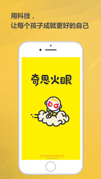 奇思火眼  v3.3.7图1