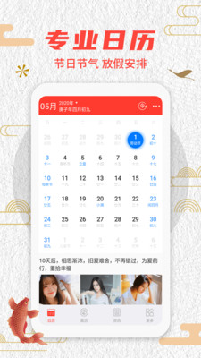 北斗万年历  v1.2.7图1