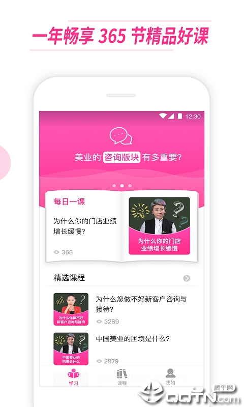 美业人  v3.2.1图2