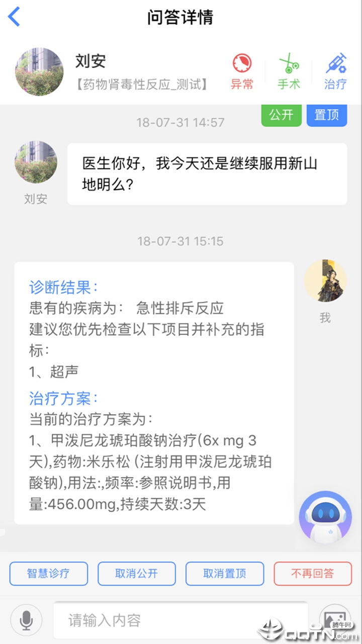 智慧健康管理平台