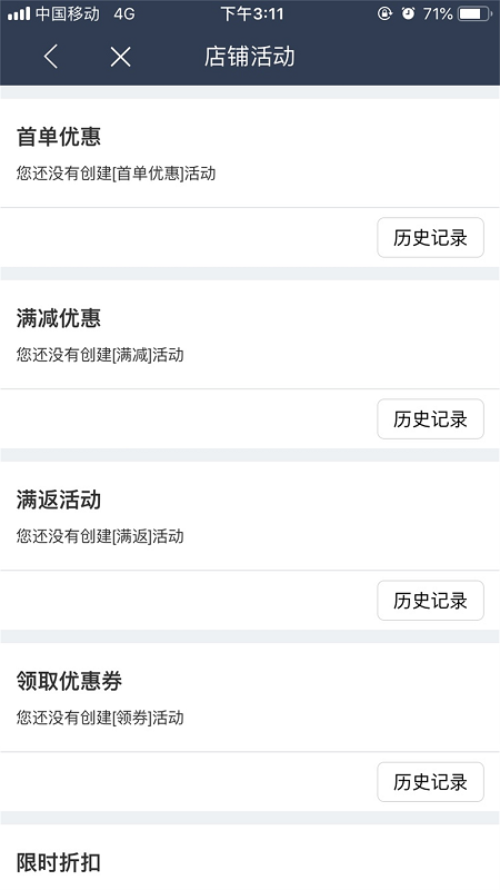 壹达商户  v3.0图3