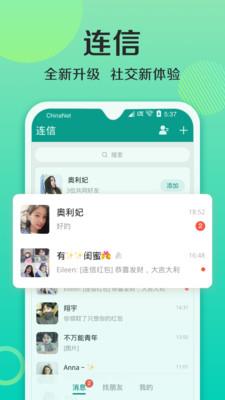 连信免费  v5.0.12.3图1