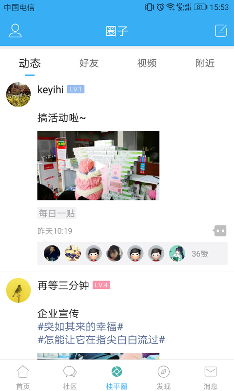 桂平同城网  v4.7.9图3