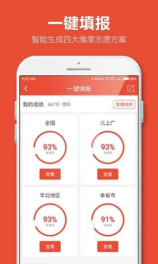 优志愿  v6.0.0图4
