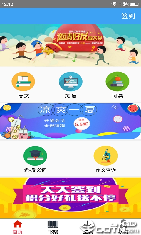 小学云课堂  v1.7.2图1
