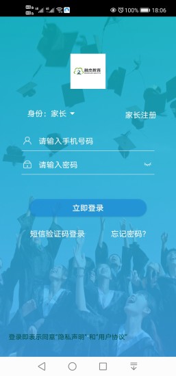 融杰家校通