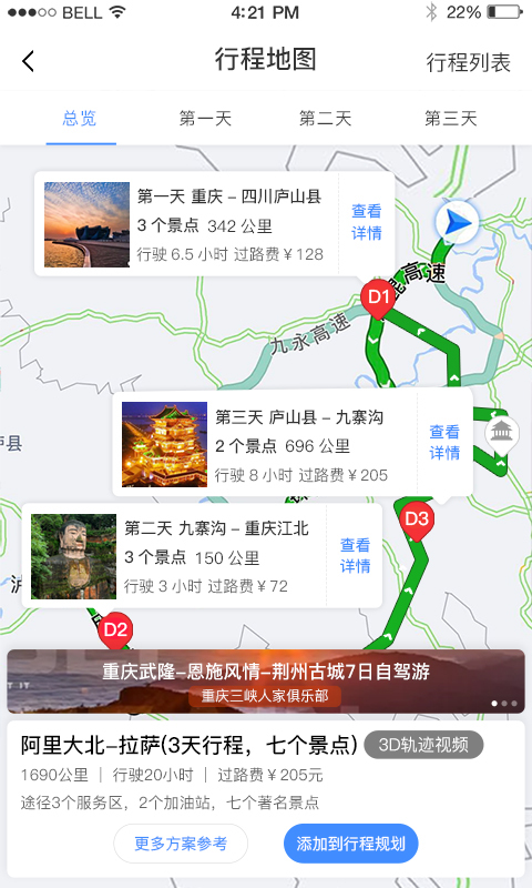 驴叨叨自驾  v1.4.2图4
