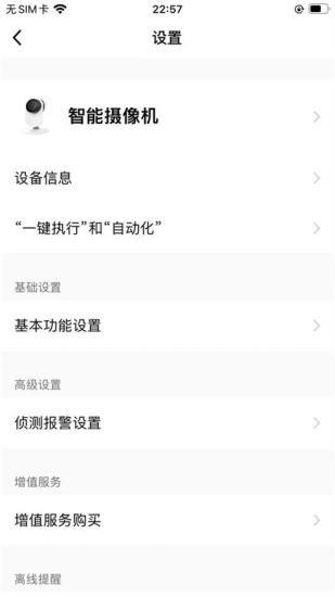fnkvision摄像头  v1.0.3图2