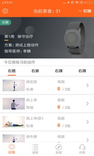 骨事通  v1.6.7图2