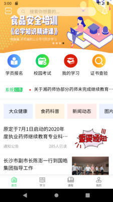 国皓校园  v1.0.1图1
