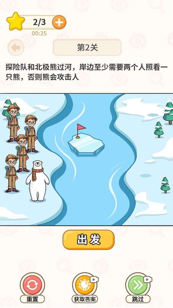 过河大师  v1.0.1图3