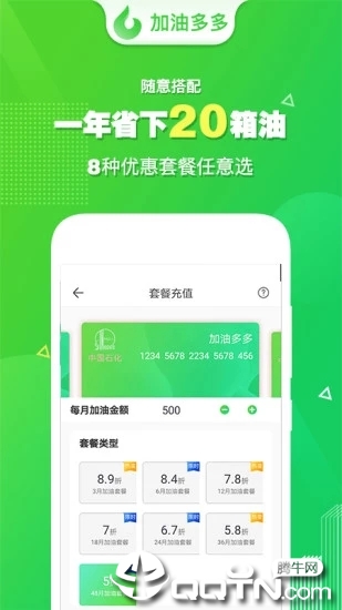 加油多多  v1.9.3图1