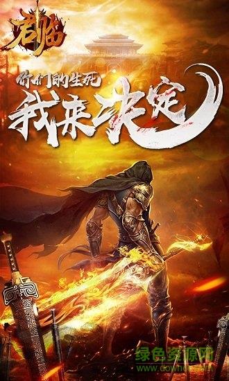 君临手游官方版
