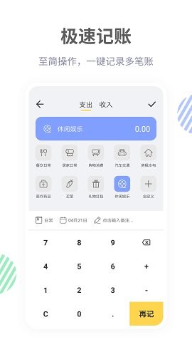 记账鸭  v3.7.6图3