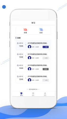 自考学堂  v1.1.6图4