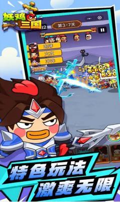 妖鸡三国  v1.0.1图3