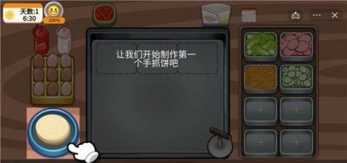 手抓饼喷香扑鼻  v6.2.0.14007图1
