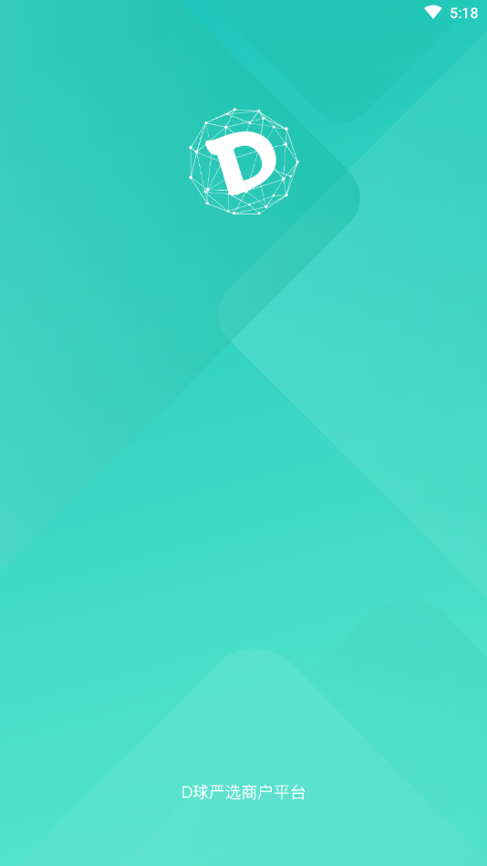 D球商家端  v1.0.0图1